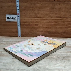 หนังสือ รักนี้มิเลือนจากใจ รูปที่ 4