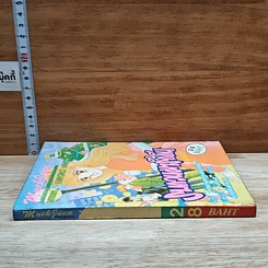 หนังสือ รบกวนมารักกัน รูปที่ 3