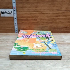 หนังสือ รบกวนมารักกัน รูปที่ 5