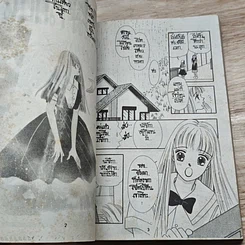 หนังสือ รบกวนมารักกัน รูปที่ 6