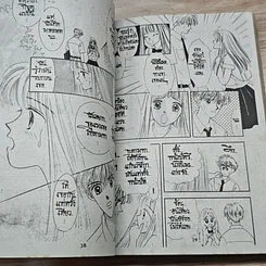 หนังสือ รบกวนมารักกัน รูปที่ 7