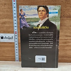 หนังสือ นิยายโรมานซ์ จอมใจอัศวิน รูปที่ 2