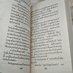 หนังสือ นิยายโรมานซ์ จอมใจอัศวิน รูปที่ 7