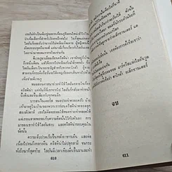 หนังสือ นิยายโรมานซ์ จอมใจอัศวิน รูปที่ 8