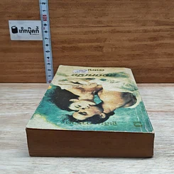 หนังสือ นิยายโรมานซ์ ยอดหญิง รูปที่ 5