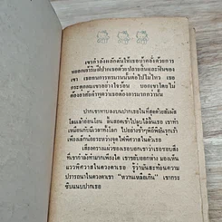 หนังสือ นิยายโรมานซ์ ยอดหญิง รูปที่ 6