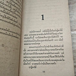 หนังสือ นิยายโรมานซ์ ยอดหญิง รูปที่ 7