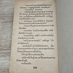 หนังสือ นิยายโรมานซ์ ยอดหญิง รูปที่ 8