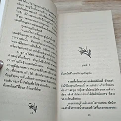 หนังสือ นิยายโรมานซ์ มนตราเหมันต์ รูปที่ 6
