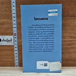 หนังสือ นิยายโรมานซ์ ในกรงทอง รูปที่ 2