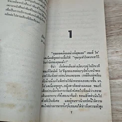 หนังสือ นิยายโรมานซ์ ในกรงทอง รูปที่ 6