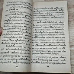 หนังสือ นิยายโรมานซ์ ในกรงทอง รูปที่ 7