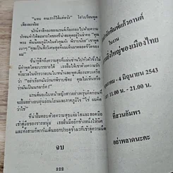 หนังสือ นิยายโรมานซ์ ในกรงทอง รูปที่ 8