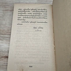 หนังสือ นิยายโรมานซ์ ภาพรัก รูปที่ 8
