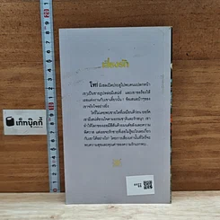 หนังสือ นิยายรักโรมานซ์ เสี่ยงรัก รูปที่ 2