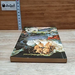 หนังสือ นิยายรักโรมานซ์ เสี่ยงรัก รูปที่ 5