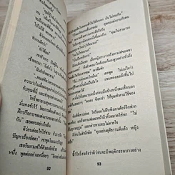 หนังสือ นิยายรักโรมานซ์ เสี่ยงรัก รูปที่ 7