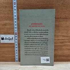 หนังสือ นิยายโรมานซ์ มนต์เพลงรัก รูปที่ 2
