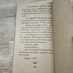 หนังสือ นิยายโรมานซ์ มนต์เพลงรัก รูปที่ 8