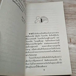 หนังสือ นิยายโรมานซ์ มรกตสื่อรัก รูปที่ 6