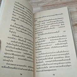 หนังสือ นิยายโรมานซ์ มรกตสื่อรัก รูปที่ 7