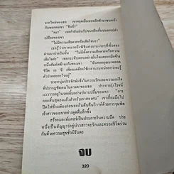 หนังสือ นิยายโรมานซ์ มรกตสื่อรัก รูปที่ 8