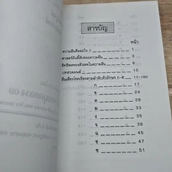 หนังสือ ฝันดี ฝันเด่น และตัวเลขเสี่ยงโชค รูปที่ 6