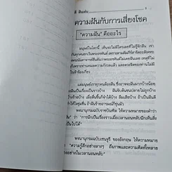 หนังสือ ฝันดี ฝันเด่น และตัวเลขเสี่ยงโชค รูปที่ 8