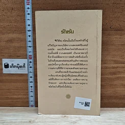 หนังสือ นิยายโรมานซ์ รักเร้น รูปที่ 2