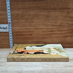 หนังสือ นิยายโรมานซ์ รักเร้น รูปที่ 3