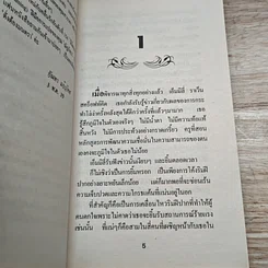 หนังสือ นิยายโรมานซ์ รักเร้น รูปที่ 6