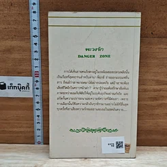 หนังสือ นิยายโรมานซ์ พะวงรัก รูปที่ 2