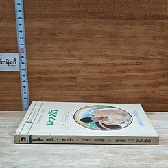 หนังสือ นิยายโรมานซ์ พะวงรัก รูปที่ 3