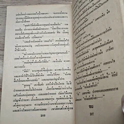 หนังสือ นิยายโรมานซ์ พะวงรัก รูปที่ 8