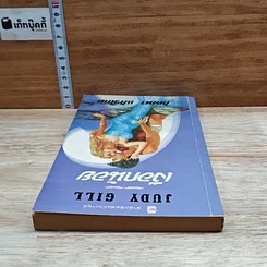 หนังสือ นิยายโรมานซ์ เงือกน้อย รูปที่ 5