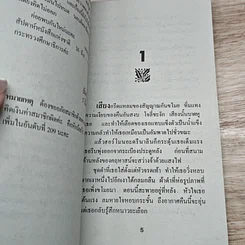 หนังสือ นิยายโรมานซ์ โจรกรรมหัวใจ รูปที่ 6