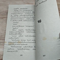 หนังสือ นิยายโรมานซ์ โจรกรรมหัวใจ รูปที่ 8
