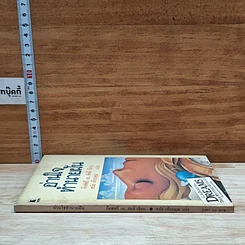 หนังสือ อ่านใจทำนายฝัน รูปที่ 3
