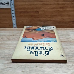 หนังสือ อ่านใจทำนายฝัน รูปที่ 5
