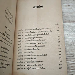 หนังสือ อ่านใจทำนายฝัน รูปที่ 6