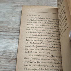 หนังสือ อ่านใจทำนายฝัน รูปที่ 8