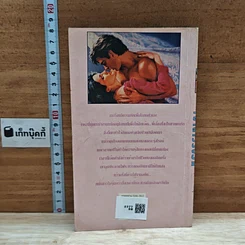 หนังสือ นิยายโรมานซ์ เจ้าสาวรอรัก รูปที่ 2