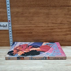 หนังสือ นิยายโรมานซ์ เจ้าสาวรอรัก รูปที่ 3