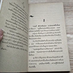 หนังสือ นิยายโรมานซ์ เจ้าสาวรอรัก รูปที่ 6