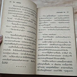 หนังสือ นิยายโรมานซ์ เจ้าสาวรอรัก รูปที่ 7