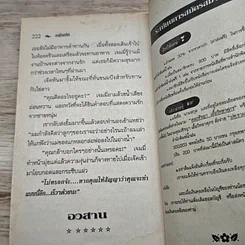 หนังสือ นิยายโรมานซ์ เจ้าสาวรอรัก รูปที่ 8