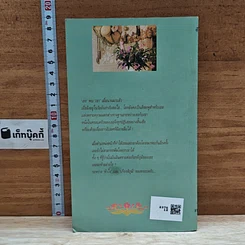 หนังสือ นิยายโรมานซ์ ตัดรักมิอาจตัดใจ รูปที่ 2