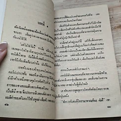 หนังสือ นิยายโรมานซ์ ตัดรักมิอาจตัดใจ รูปที่ 6