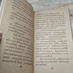 หนังสือ นิยายโรมานซ์ เคหาสน์หงส์เหิน ตอน มรดก รูปที่ 7