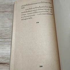 หนังสือ นิยายโรมานซ์ เคหาสน์หงส์เหิน ตอน มรดก รูปที่ 8